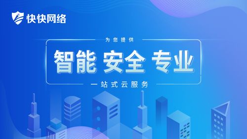 新基建浪潮下，快快網絡的云計算戰略與網絡安全軟件開發新機遇