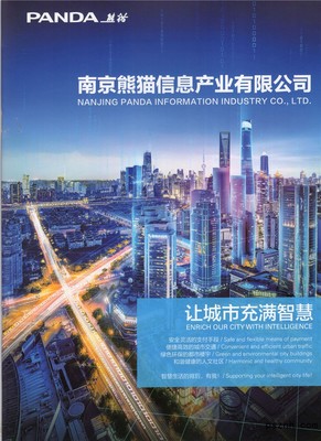 南京熊貓信息產(chǎn)業(yè)集團(tuán)公司 軟件開(kāi)發(fā)_系統(tǒng)集成_網(wǎng)絡(luò)工程